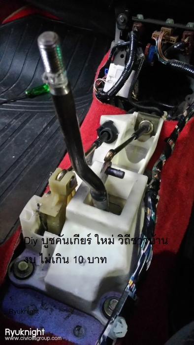 บูชคันเกียร์แตก