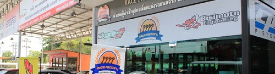 Race Factory (Thailand) ตัวแทนผู้นำเข้าอุปกรณ์ตกแต่งรถยนต์จาก U.S A อย่างเป็นทางการ