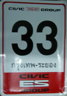 อยากไปแรลลี่กับ ES จัง