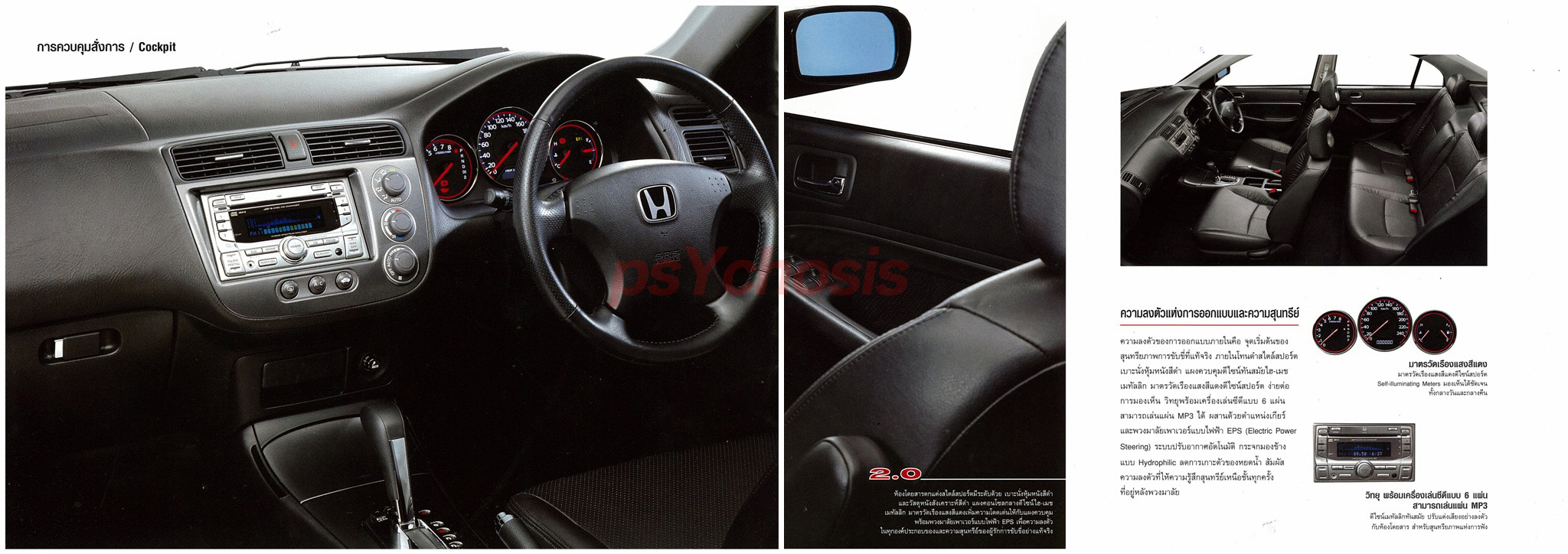 โบร์ชัว CIVIC ES 2004 ครับ