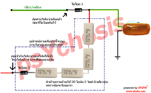 วงจรไฟเลี้ยวเป็นไฟหรี่