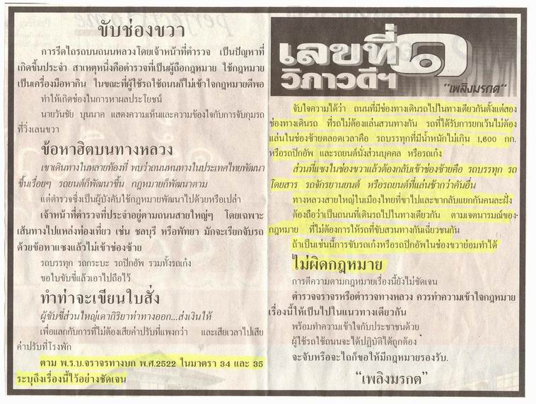 สำหรับผู้เคยโดนจับ..รูดขวา