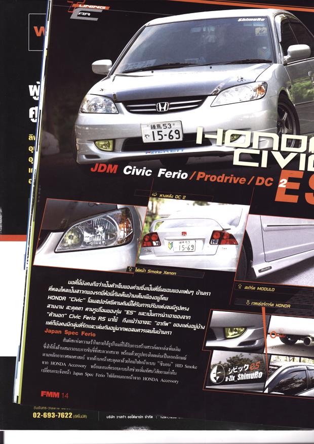 รถใครลงหนังสือ FMM ครับ