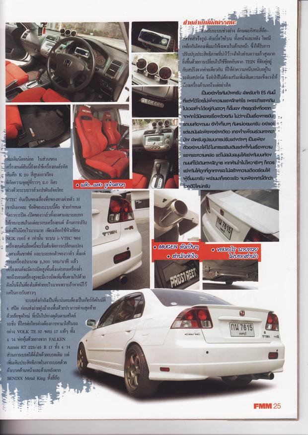 รถใครลงหนังสือ FMM ครับ