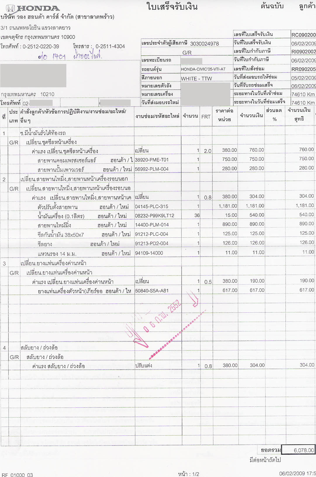 Re: ช่วยด้วยครับ ขับๆอยู่ น้ำมันเครื่องไหลโจ๊กเลย