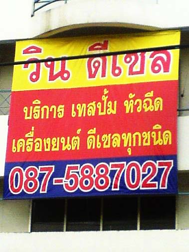วิน ดีเซล มาเปิด shop ที่เมืองไทยและที่แรกของโลก