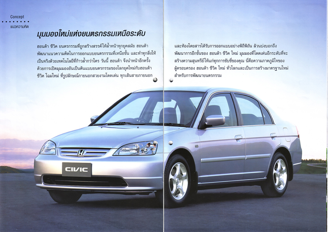 โบรชัวร์  CIVIC 2001