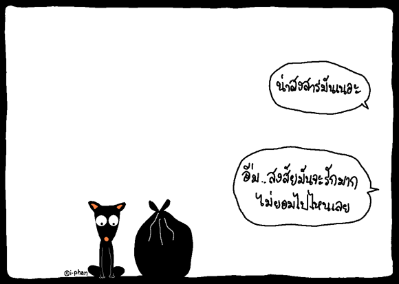 Good Story ความจำ-หลงลืม