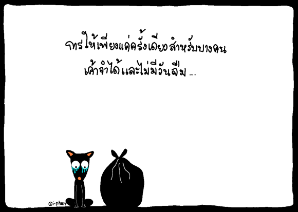 Good Story ความจำ-หลงลืม