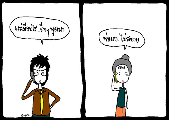 Good Story ความจำ-หลงลืม