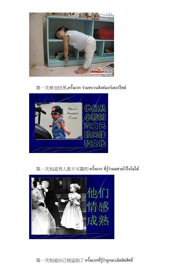 ครั้งแรก...