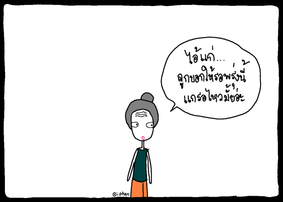 Good Story ความจำ-หลงลืม