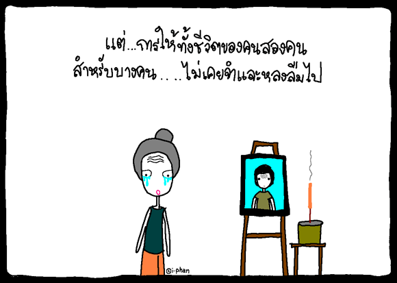 Good Story ความจำ-หลงลืม