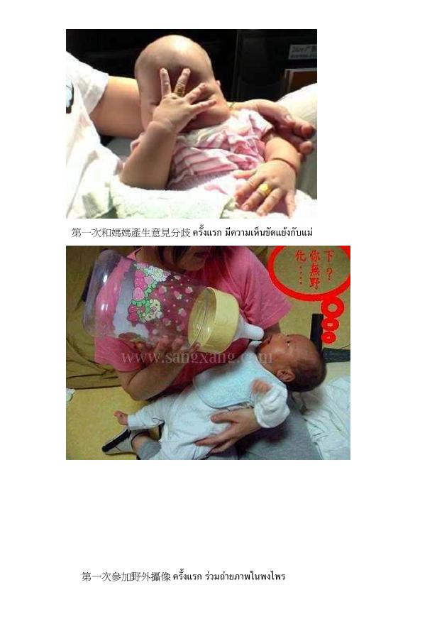 ครั้งแรก...