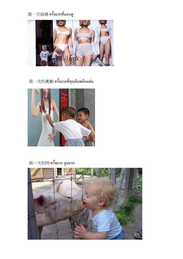 ครั้งแรก...