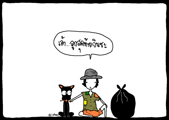 Good Story ความจำ-หลงลืม