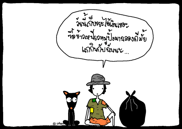 Good Story ความจำ-หลงลืม