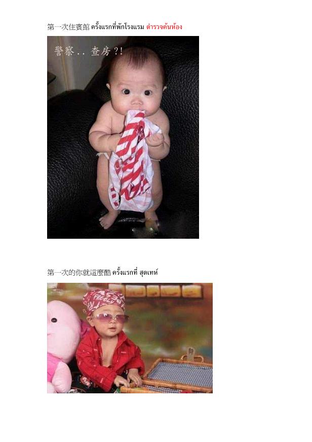 ครั้งแรก...