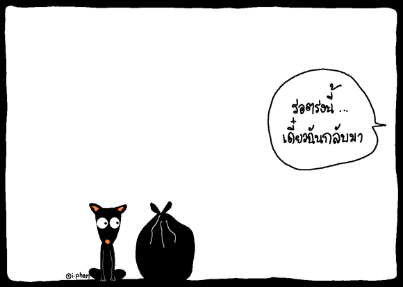 Good Story ความจำ-หลงลืม