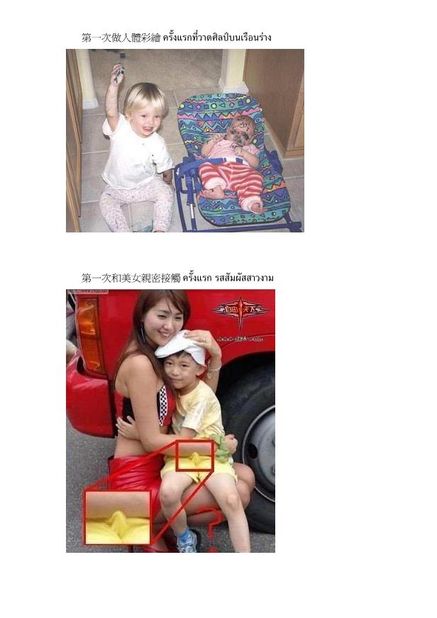ครั้งแรก...
