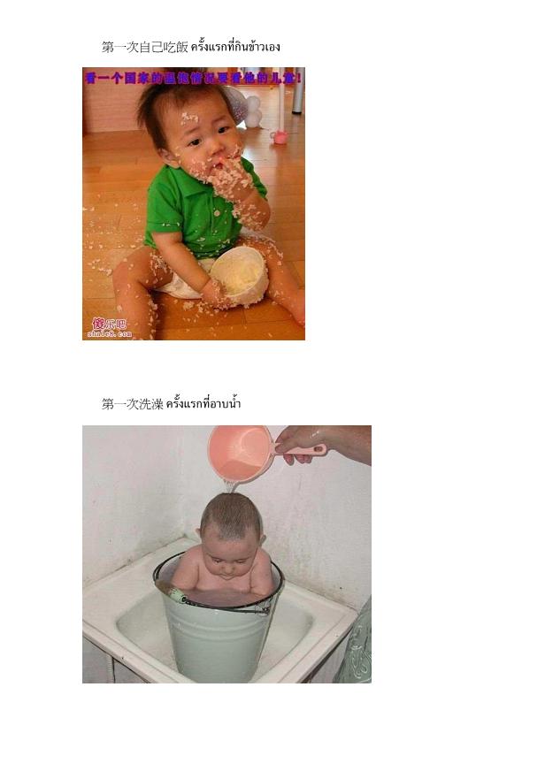 ครั้งแรก...