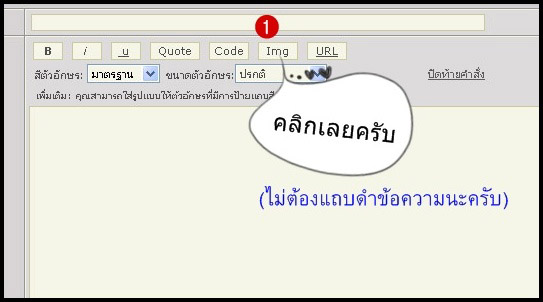 ขึ้นตอนการโพสต์ลงเว็บ
