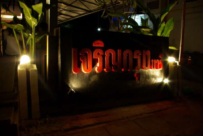 หน้าร้าน