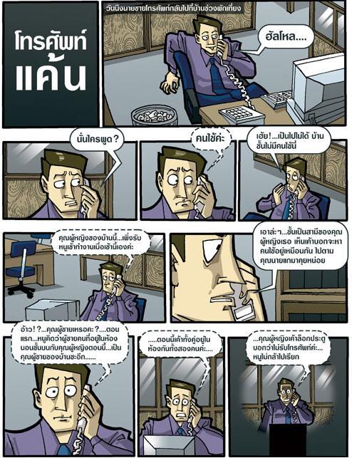 โทรศัพท์แค้น.... (คลายเครียด)