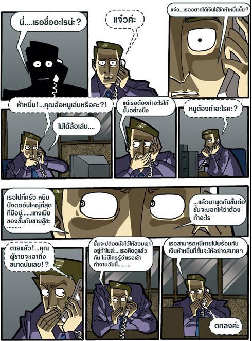โทรศัพท์แค้น.... (คลายเครียด)