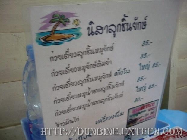 แฉ! ร้านก๋วยเตี๋ยวเจ้าเล่ห์ ให้ลูกชิ้นแค่ลูกเดียว แต่คิด 85บาท! เรื่องจริง!!!!!?