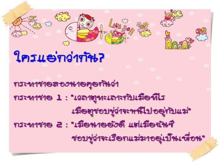 อ่านคลายเครียดครับ