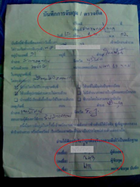 แบบนี้เป็นใบสั่งหรือป่าว