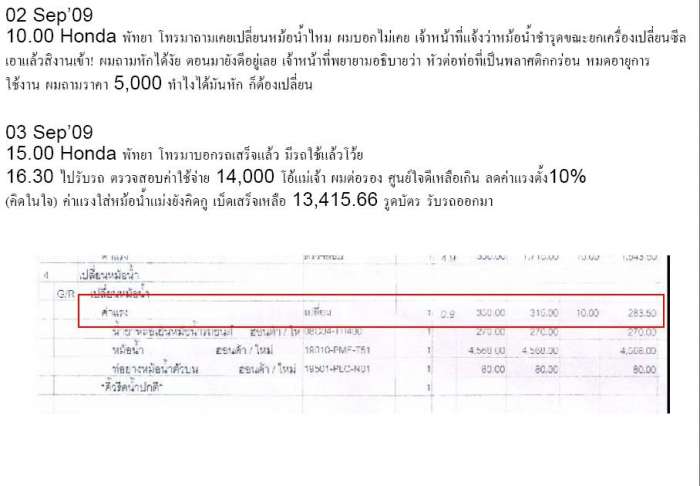 เรื่องของศูนย์ honda ศรีราชาและ พัทยา ลองอ่านไว้เป็นข้อมูลนะ