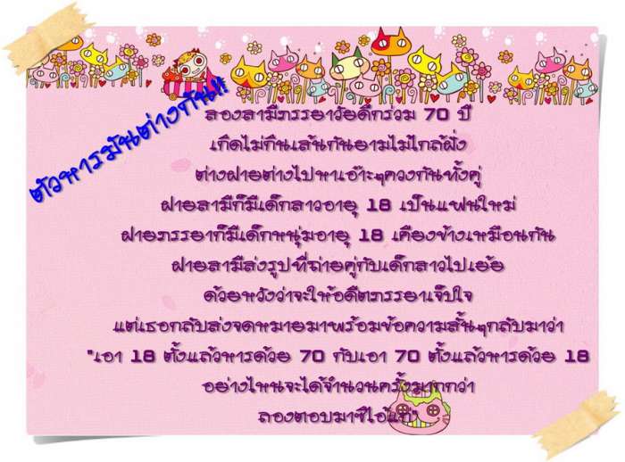 อ่านคลายเครียดครับ
