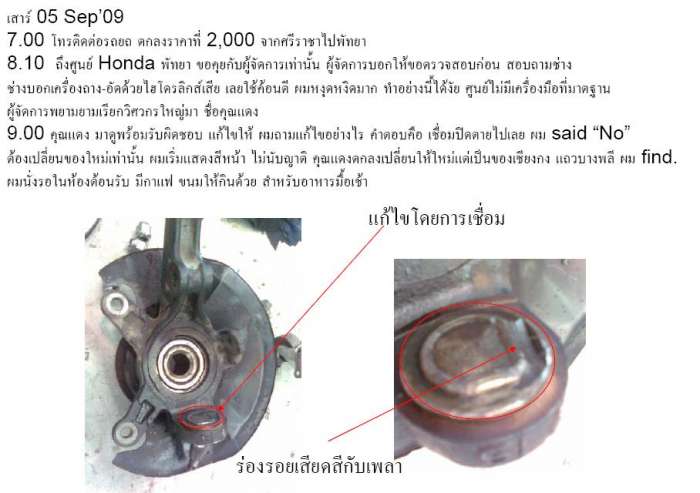 เรื่องของศูนย์ honda ศรีราชาและ พัทยา ลองอ่านไว้เป็นข้อมูลนะ