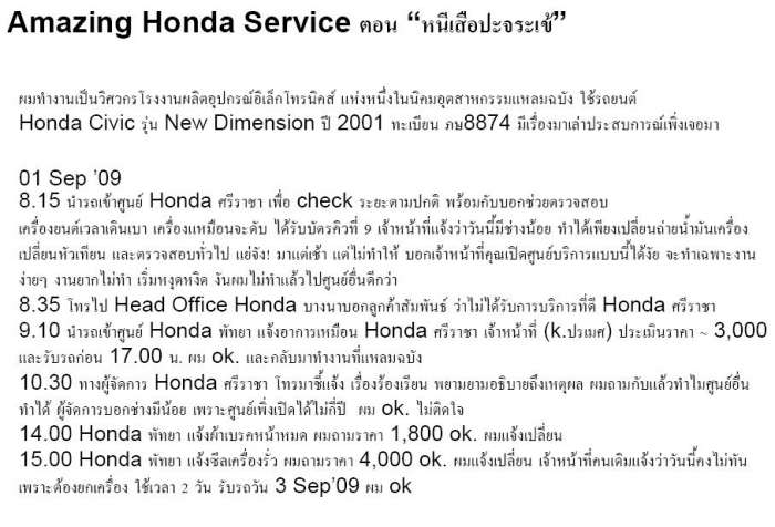 เรื่องของศูนย์ honda ศรีราชาและ พัทยา ลองอ่านไว้เป็นข้อมูลนะ