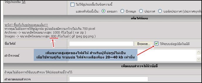 ย่อรูปอัตโนมัติ ถ้าไฟล์กว้าง ระบบจะย่อให้พอดีขอบเว็บ สวยๆ