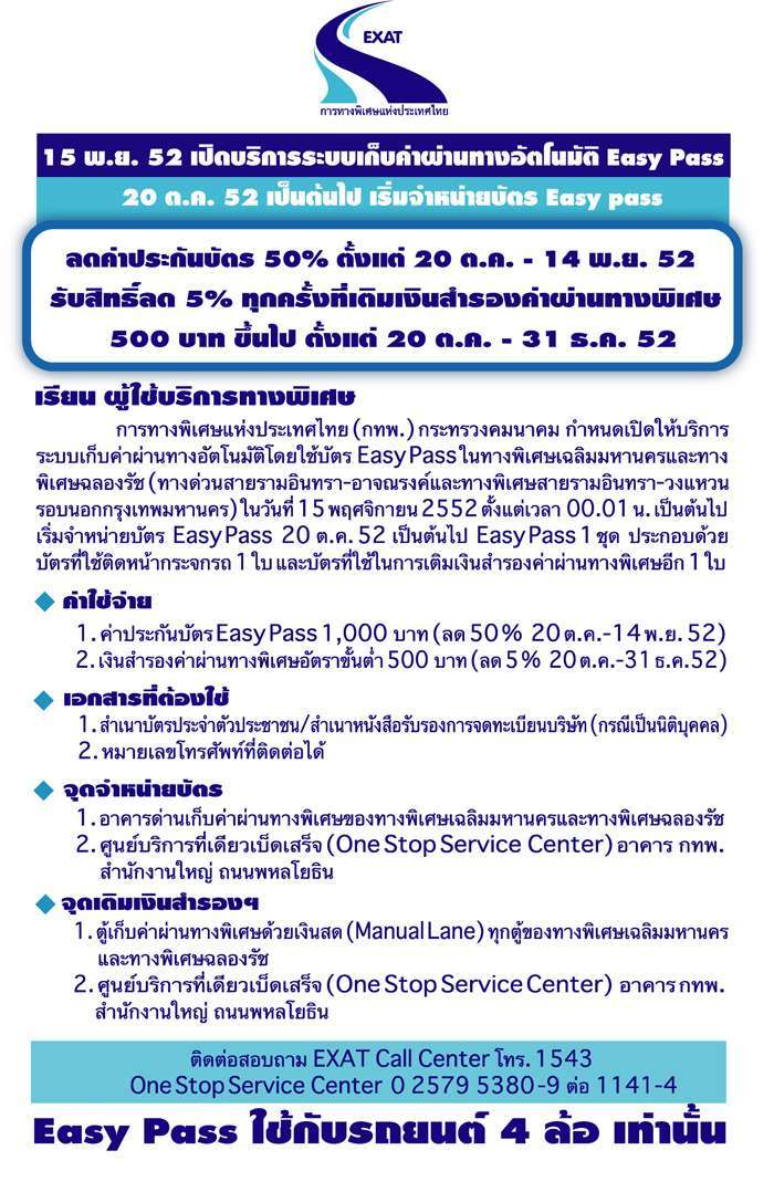 มีข่าวมาประชาสัมพันธ์สำหรับสมาชิกที่ใช้ทางด่วน