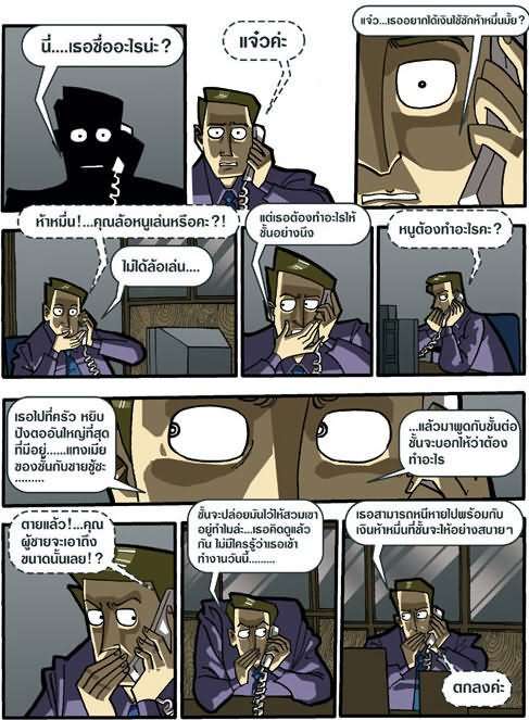 เมื่อมือถือสรางหายนะ