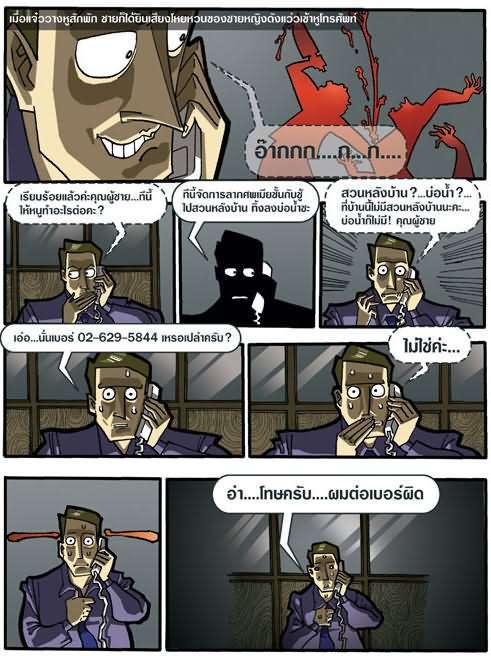 เมื่อมือถือสรางหายนะ