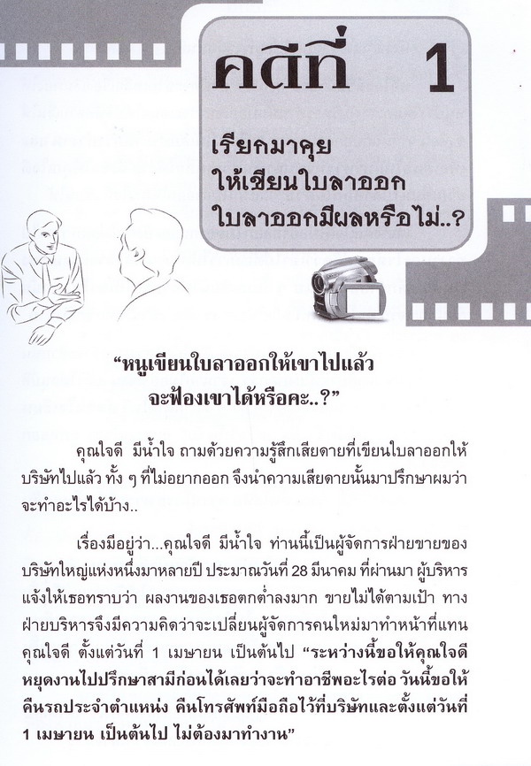 พนักงานบริษัท