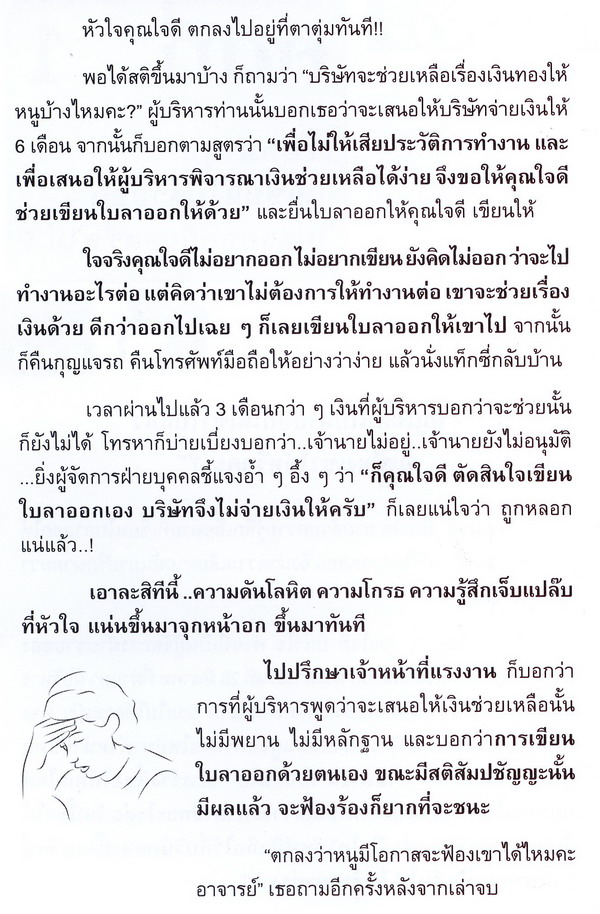 พนักงานบริษัท
