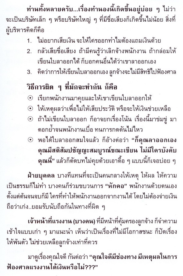 พนักงานบริษัท