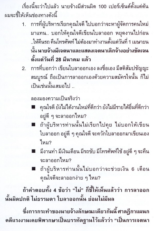 พนักงานบริษัท