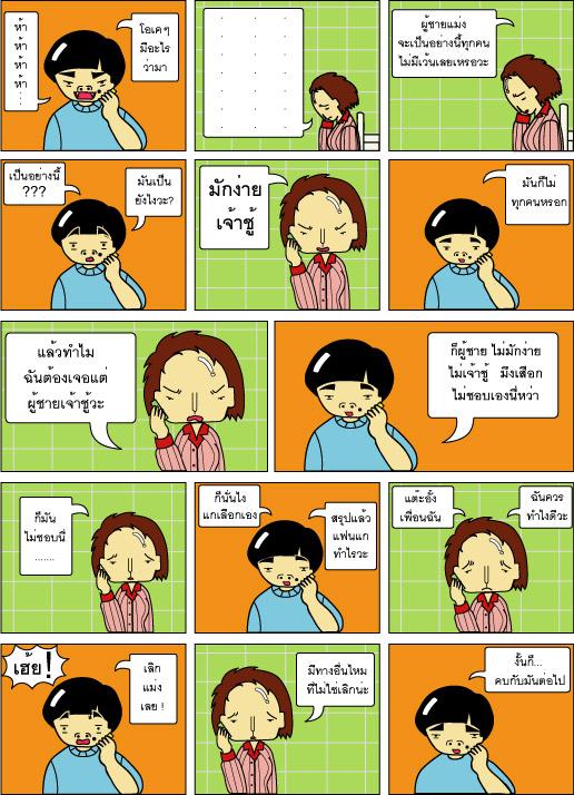 นิสัยจริงๆของผู้หญิง (ขำๆ)