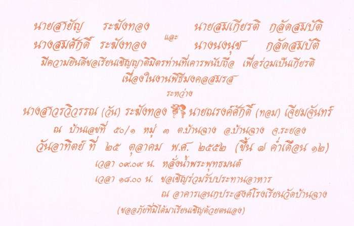 งานมงคลสมรส (เพิ่มแผนที่ครับ  และกำหนดการ หน้า 3 ครับ)