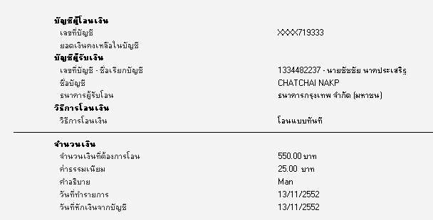 กระทู้ แจ้งโอนเงิน ค่าสมัครแข่งโกคาร์ท ในงาน Meeting#66