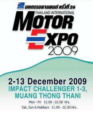 Motor Expo 2009  ผมจะไปเที่ยวซักหน่อย