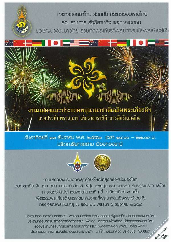 บัตรเข้างาน (ด้านหน้า)