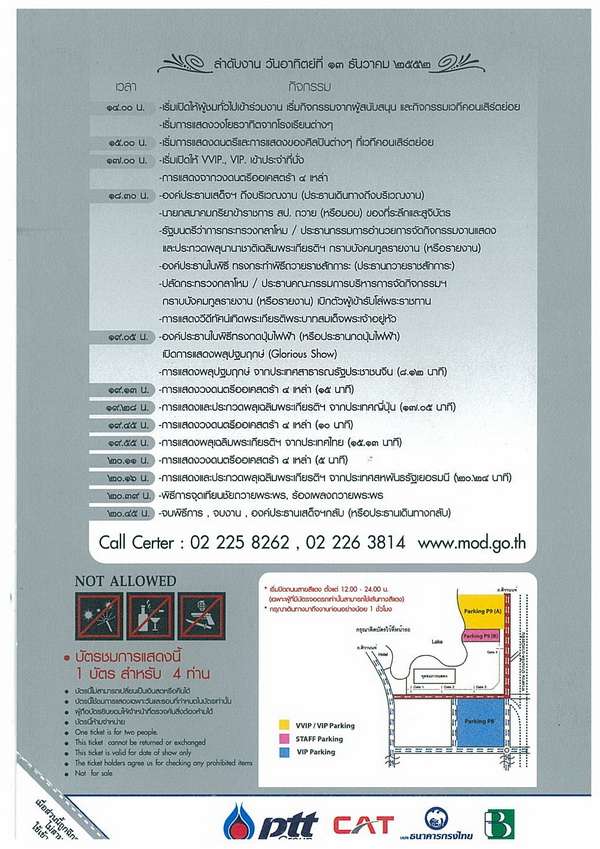 บัตรเข้างาน (ด้านหลัง)